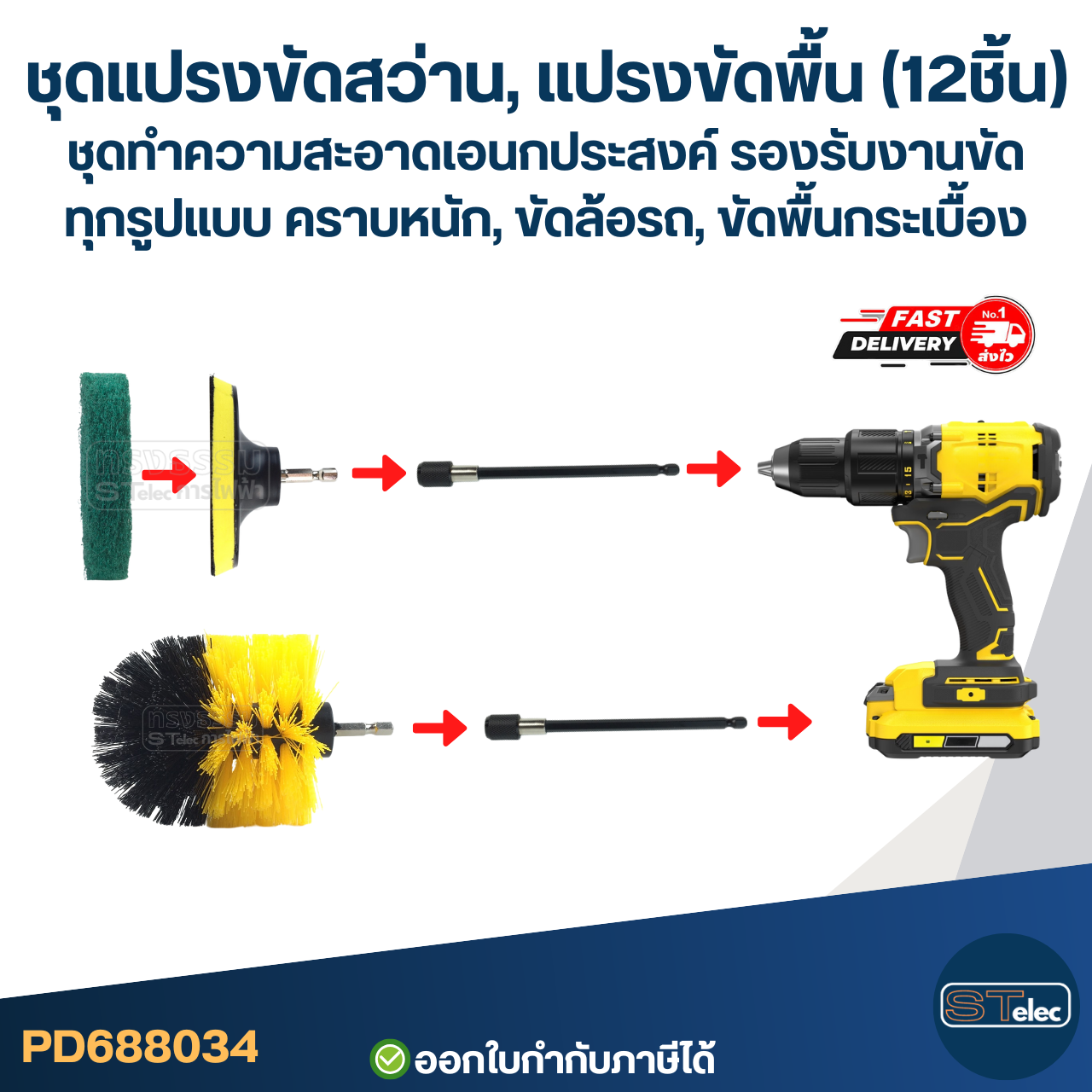 ชุดแปรงขัดสว่าน, แปรงขัดพื้น (12ชิ้น) ชุดทำความสะอาดเอนกประสงค์ รองรับงานขัดทุกรูปแบบ คราบหนัก, ขัดล้อรถ, ขัดพื้นกระเบื้อง