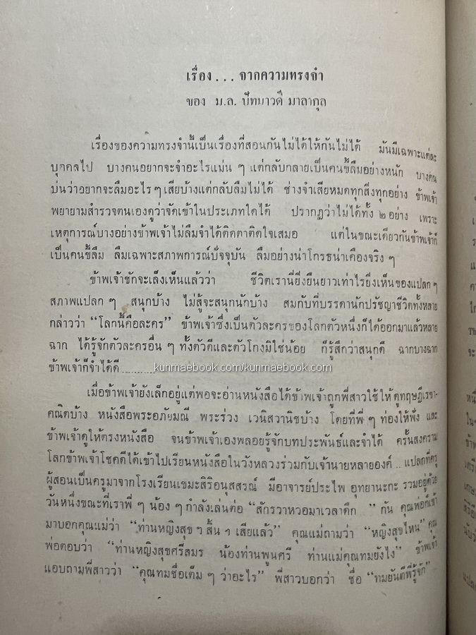 พูนศรีอนุสรณ์