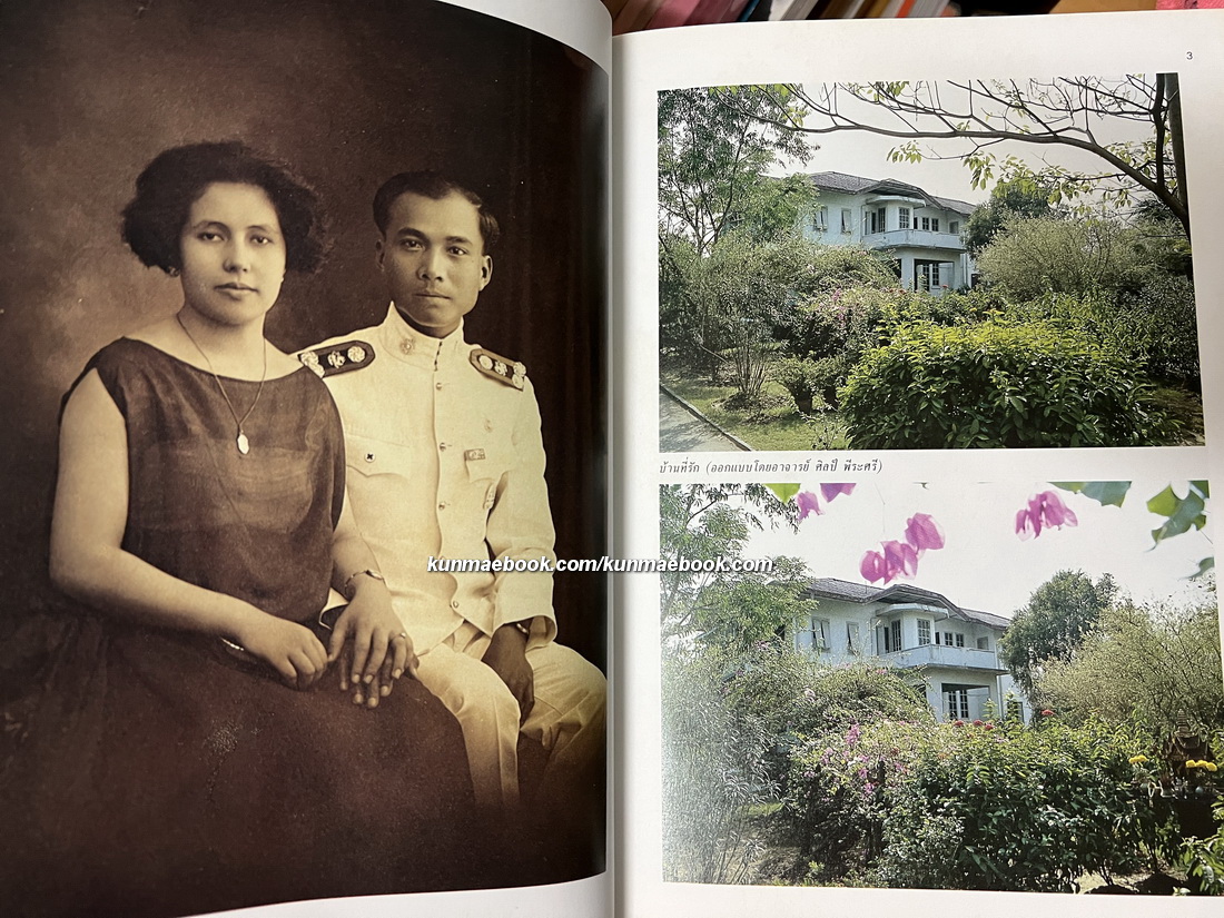 ตำนานสภากาชาดสยาม ตอนที่๑-๒ , ตำรับอาหาร อนุสรณ์ คุณหญิงลิเสต แพทย์โกศล