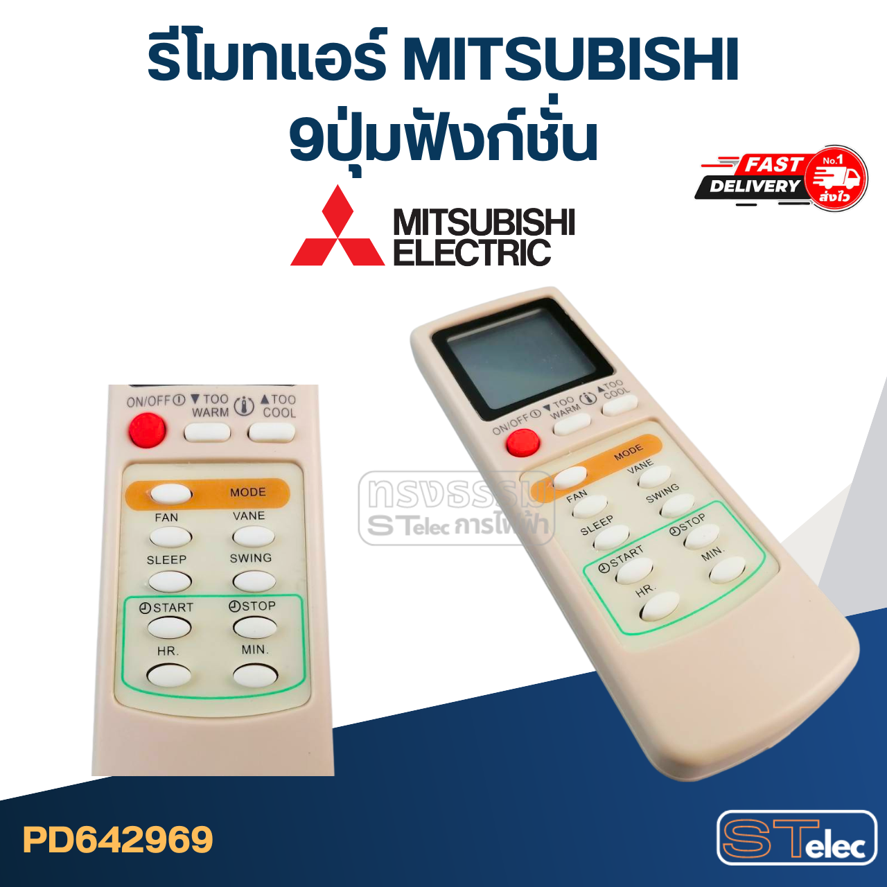 รีโมทแอร์ MITSUBISHI-มิตซูบิชิ (9ปุ่มฟังก์ชั่น)