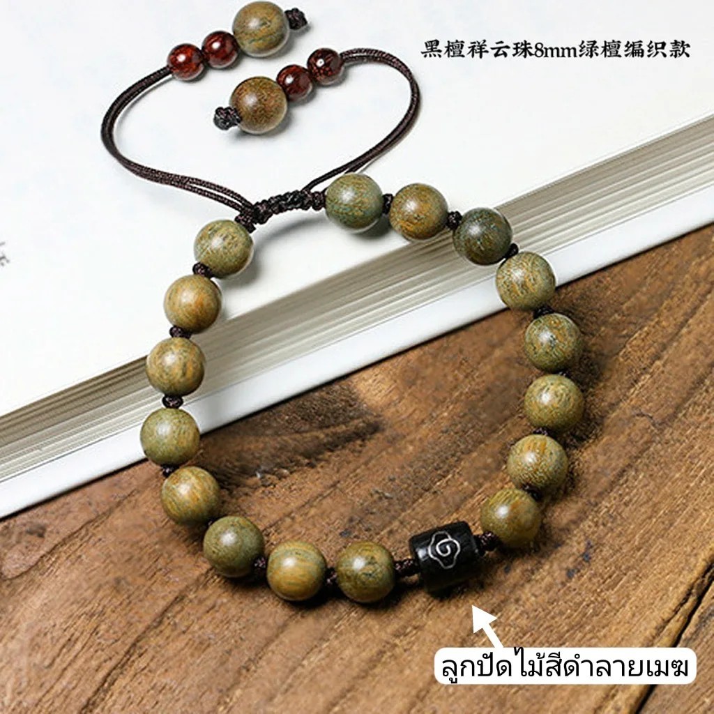 กำไลลูกปัดไม้ ซีรี่ย์ คุณคือคำปฏิญาณแห่งรัก (Official Goods)
