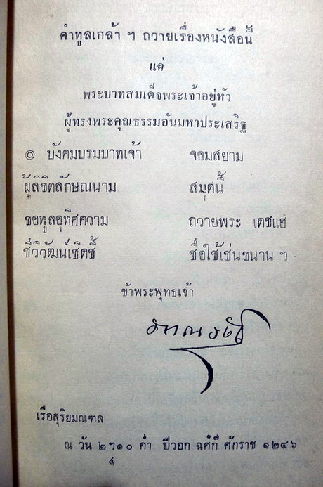 ชีวิวัฒน์ เรื่องเที่ยวที่ต่าง ๆ ภาค 7 / อนุสรณ์ คุณแจ่ม ยงใจยุทธ **พี่สาวของ หม่อมเล็ก ภาณุพันธุ์
