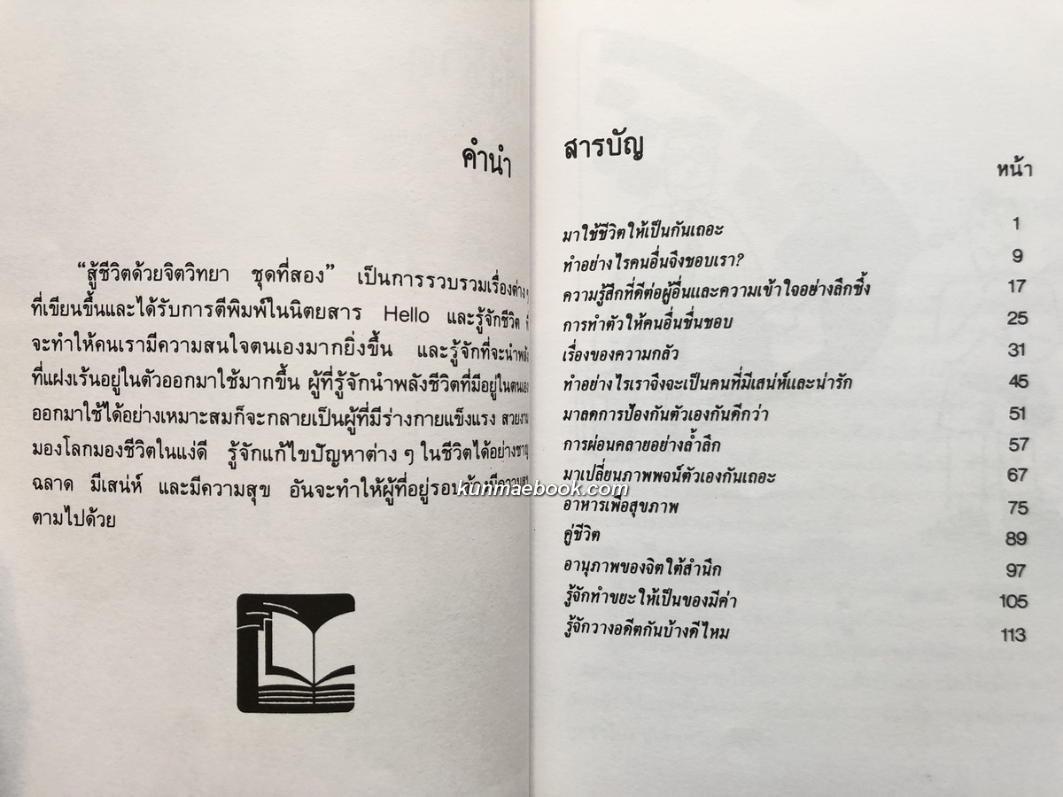 พลังชีวิต โดย เกียรติวรรณ อมาตยกุล / อนุสรณ์ นางชูศรี วีสกุล