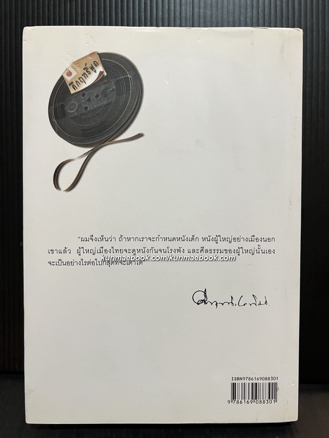 ดูละคร ดูหนัง ฟังเพลง รวมบทความของ ม.ร.ว.คึกฤทธิ์ ปราโมช