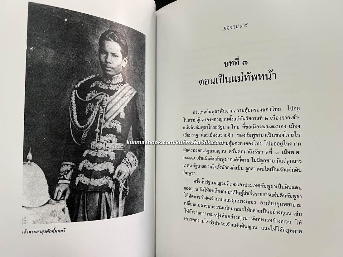 อนุสรณ์ในงานพระราชทานเพลิงศพ ร้อยตรีสำเร็จ บุนนาค บ.ช.,บ.ม. อดีตเสรีไทย