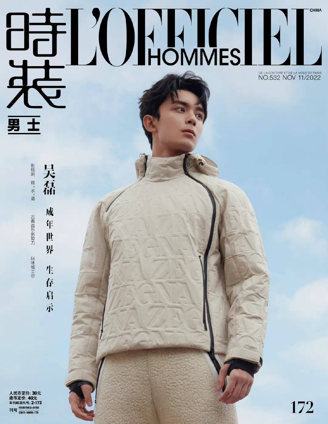 นิตยสาร L'Officiel อู๋เหล่ย เดือน 11/2022