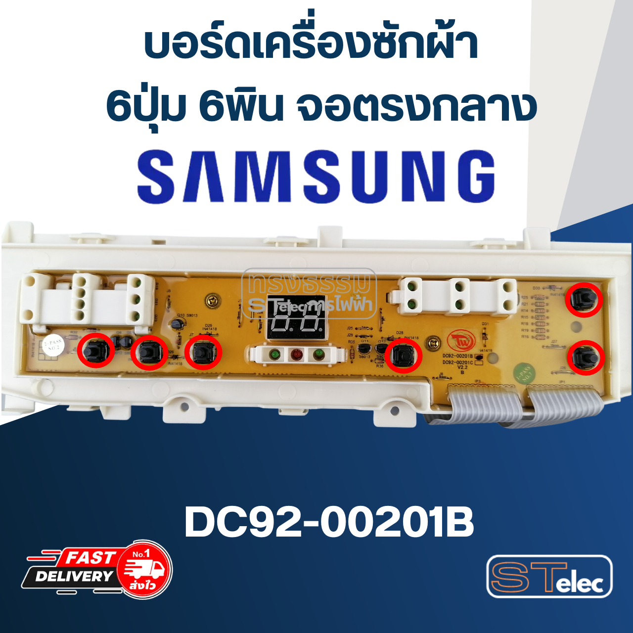 บอร์ดเครื่องซักผ้า ซัมซุง 6ปุ่ม 6พิน จอตรงกลาง #DC92-00201B