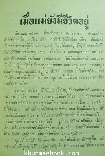 ชุมนุมคติธรรมต่างเรื่อง ของ พระศาสนโศภณ / อนุสรณ์ คุณหญิงวิบุลลักษม์ ชุณหะวัณ ป.ม.,ท.จ. (ภริยา จอมพลผิน ชุณหะวัณ)
