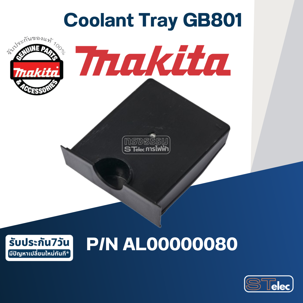 Coolant Tray เครื่องเจียร์หินไฟ Makita มากีต้า GB801 Pn.AL00000080 (แท้) ##
