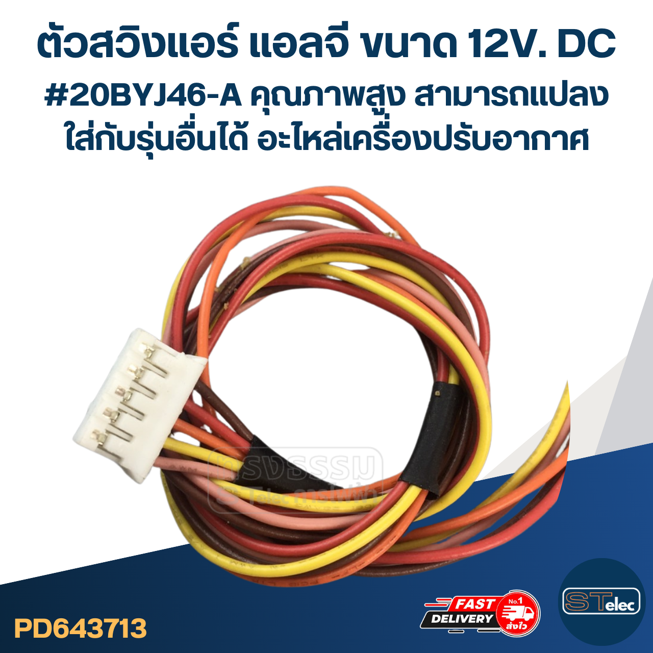 ตัวสวิงแอร์ แอลจี ขนาด 12V. DC #20BYJ46-A คุณภาพสูง สามารถเเปลงใส่กับรุ่นอื่นได้ อะไหล่เครื่องปรับอากาศ