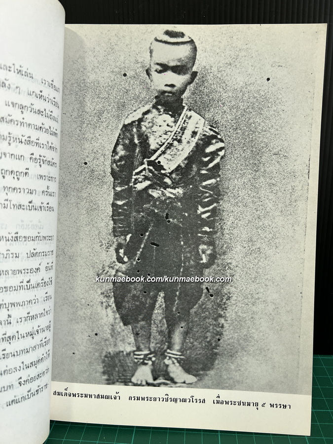 พระประวัติ(ตรัสเล่า) หนังสือดี ๑๐๐ เล่ม