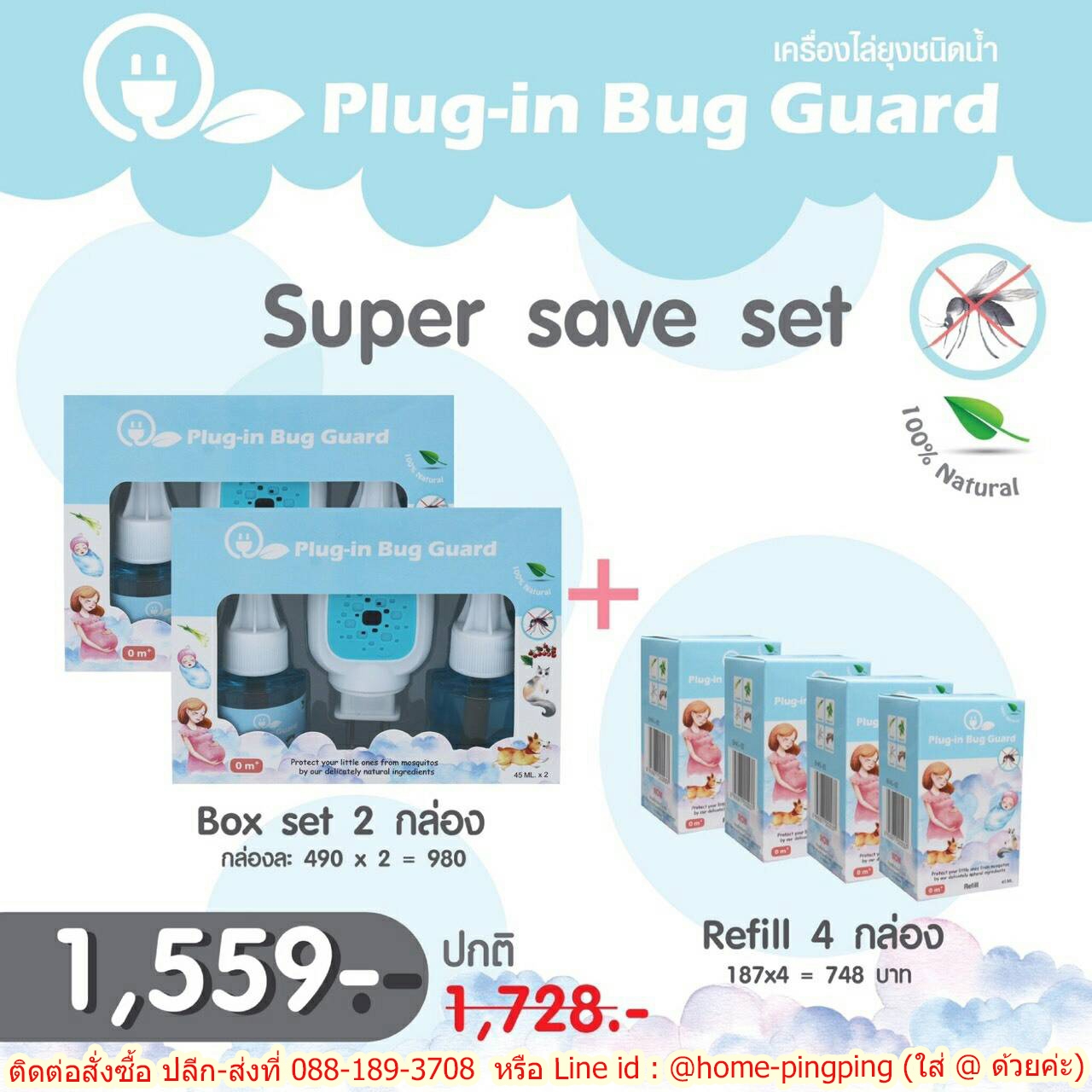 [ชุด SUPER SAVE SET] เครื่องไล่ยุงชนิดน้ำ Plug-in-Bug Guard แบบพกพา (เสียบปลั๊ก) [SUPER SAVE SET ชุดเซ็ท 2 ชุด+ refill 4 ขวด] ยี่ห้อ Plug-in-Bug Guard