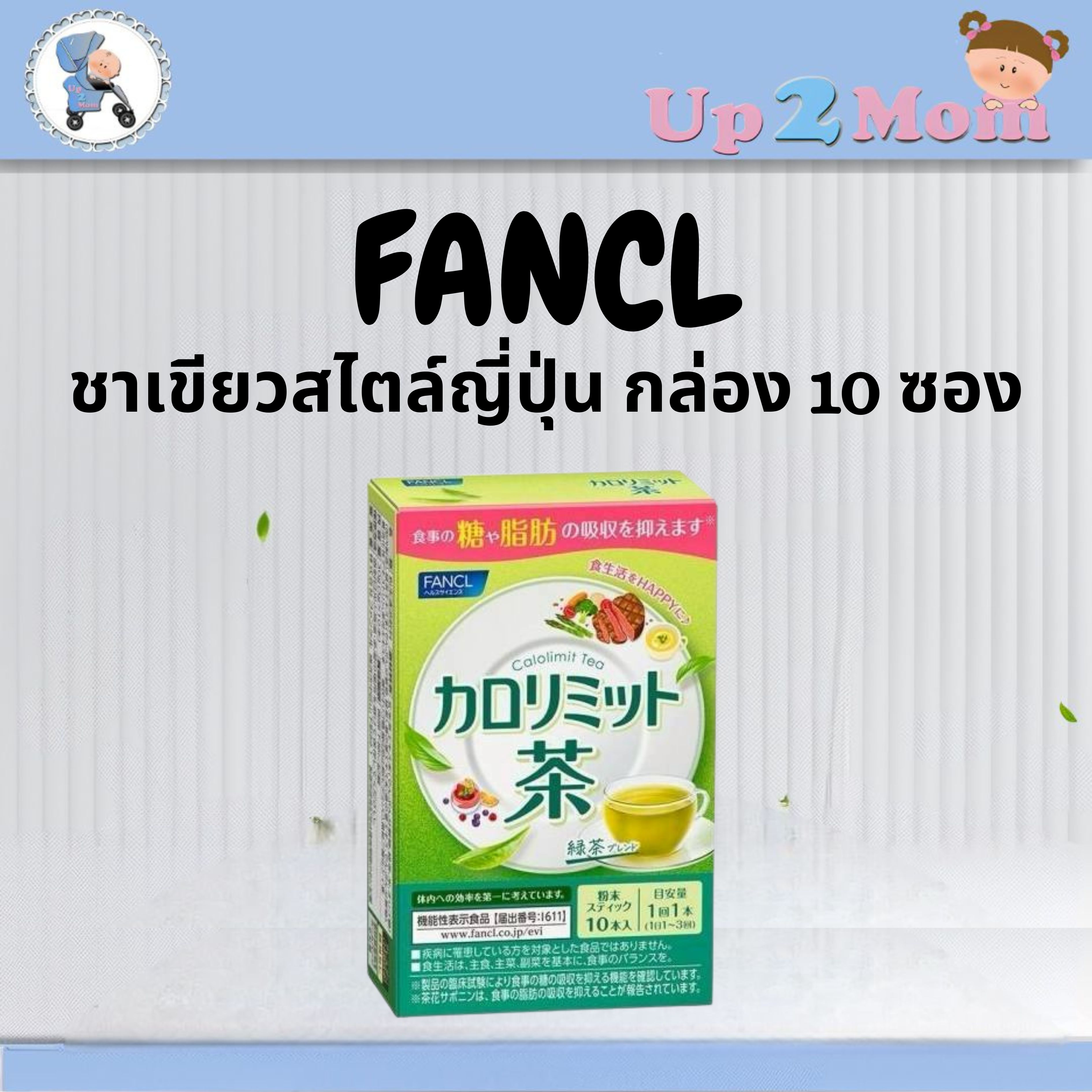 ✨ ชาเขียวสไตล์ญี่ปุ่น FANCL Calolimit Tea กล่อง 10 ซอง ✨