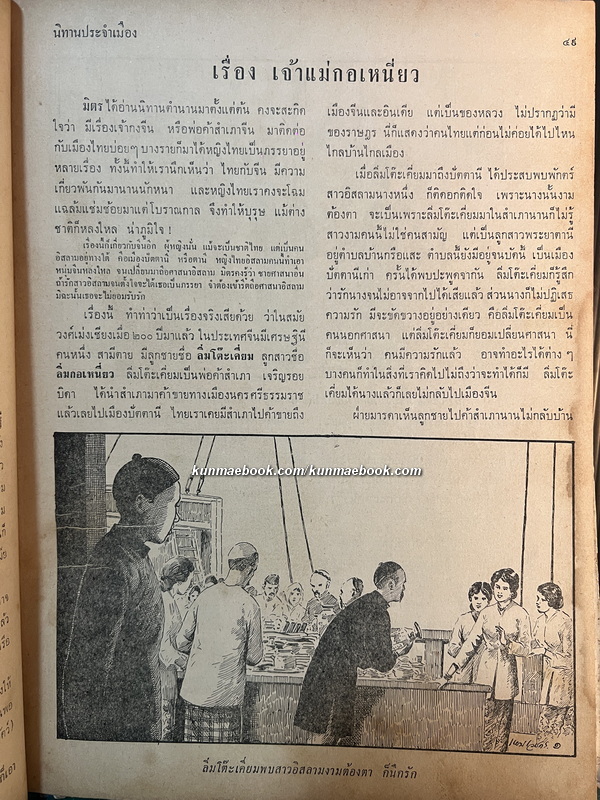 ภาษาภิรมย์ เล่ม 2 ผลงานของ / นายตำรา ณ เมืองใต้ / ภาพวาดประกอบโดย เหม เวชกร *ตำหนิ