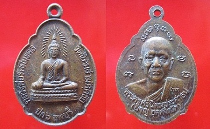 @@เหรียญเต่าหลวงพ่อรัศมีมงคล หลังหลวงพ่อผจญ วัดนิคมสามัคคีชัย บ่อ6 ต.นิคมสร้างตนเอง อ.เมือง จ.ลพบุรี