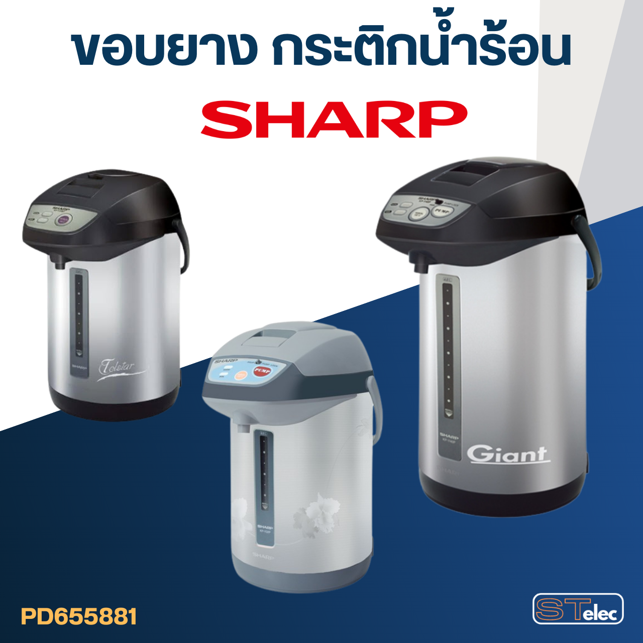 ขอบยาง กระติกน้ำร้อน SHARP รุ่น KP-D30BT, KP-D32P, KP-Y32P, KP-D33BT, KP-Y33, KP-D40, KP-Y40 Pn.3H509 (แท้)