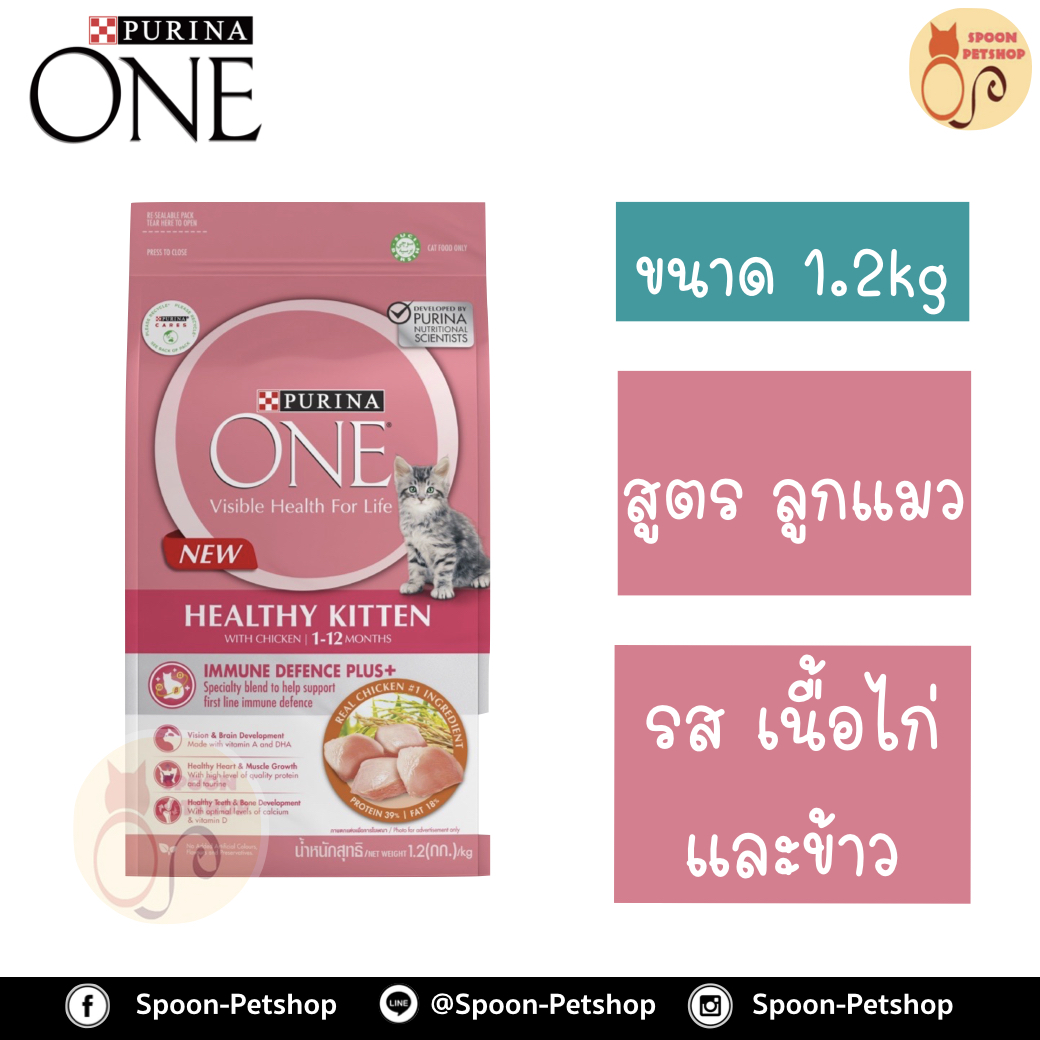 Purina One อาหารแมว เพียวริน่า วัน สำหรับลูกแมว 1.2kg