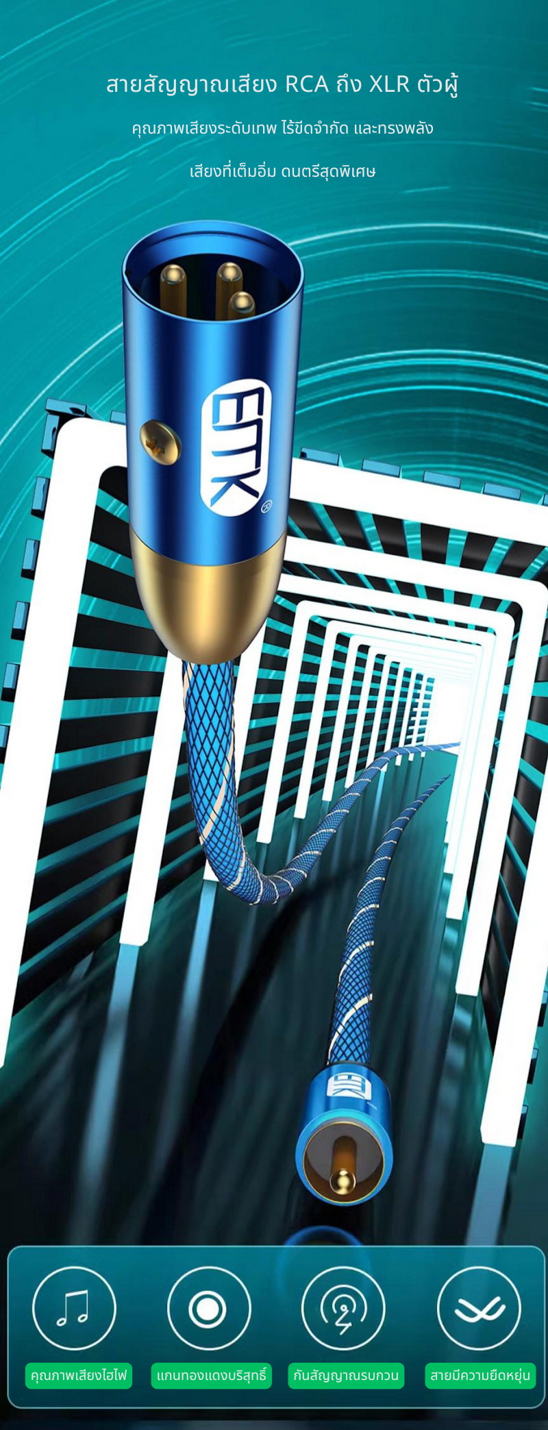 ERTK TOMALEXLR สายสัญญาณเสียง RCA ถึง XLR ตัวผู้ คุณภาพเสียงระดับเทพ ประกันศูนย์ไทย