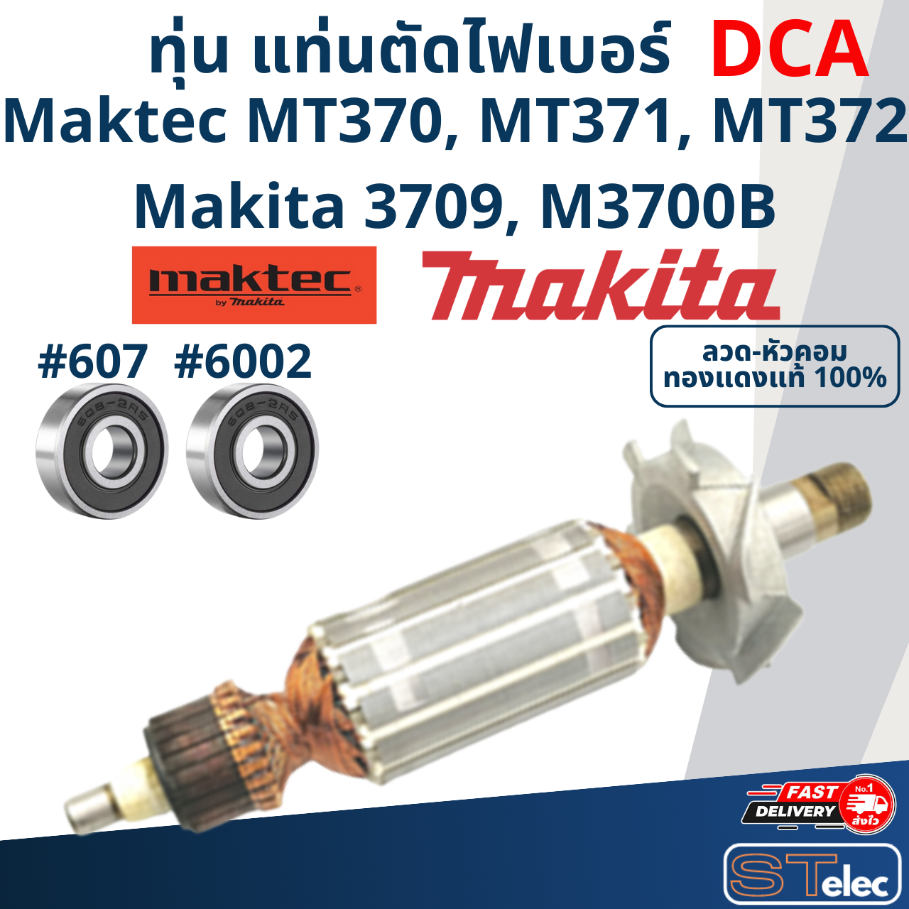 (DCA) ทุ่น เครื่องเซาะร่อง (เราท์เตอร์) Maktec MT370, MT371, MT372, Makita 3709, M3700B