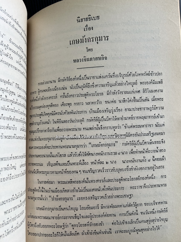 ประชุมพงศาวดาร ภาคที่ ๒๐+ รวมเรื่องสั้นของ หลวงจินดาสหกิจ / อนุสรณ์ หลวงจินดาสหกิจ (ละม้าย ธนะสิริ)