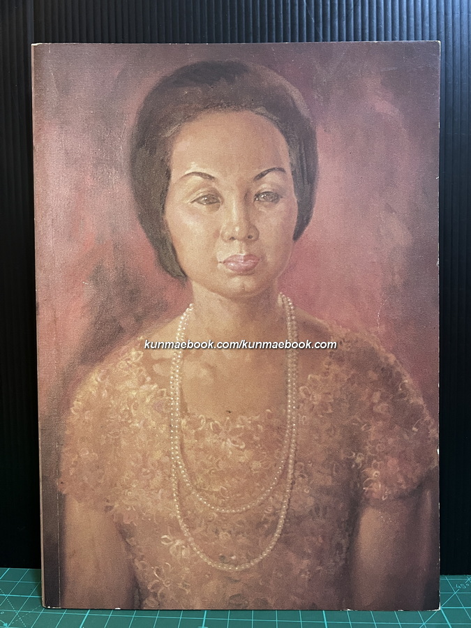 เรื่องของคุณแม่ คุณหญิงยุกตเสวีวิวัฒน์ ( ถนอมศรี ยุกตะเสวี )