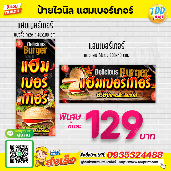 ป้ายไวนิลแฮมเบอร์เกอร์ V2 ป้ายทนแดด กันน้ำ ภาพคมชัด สีสวยสดใส พร้อมใช้งาน