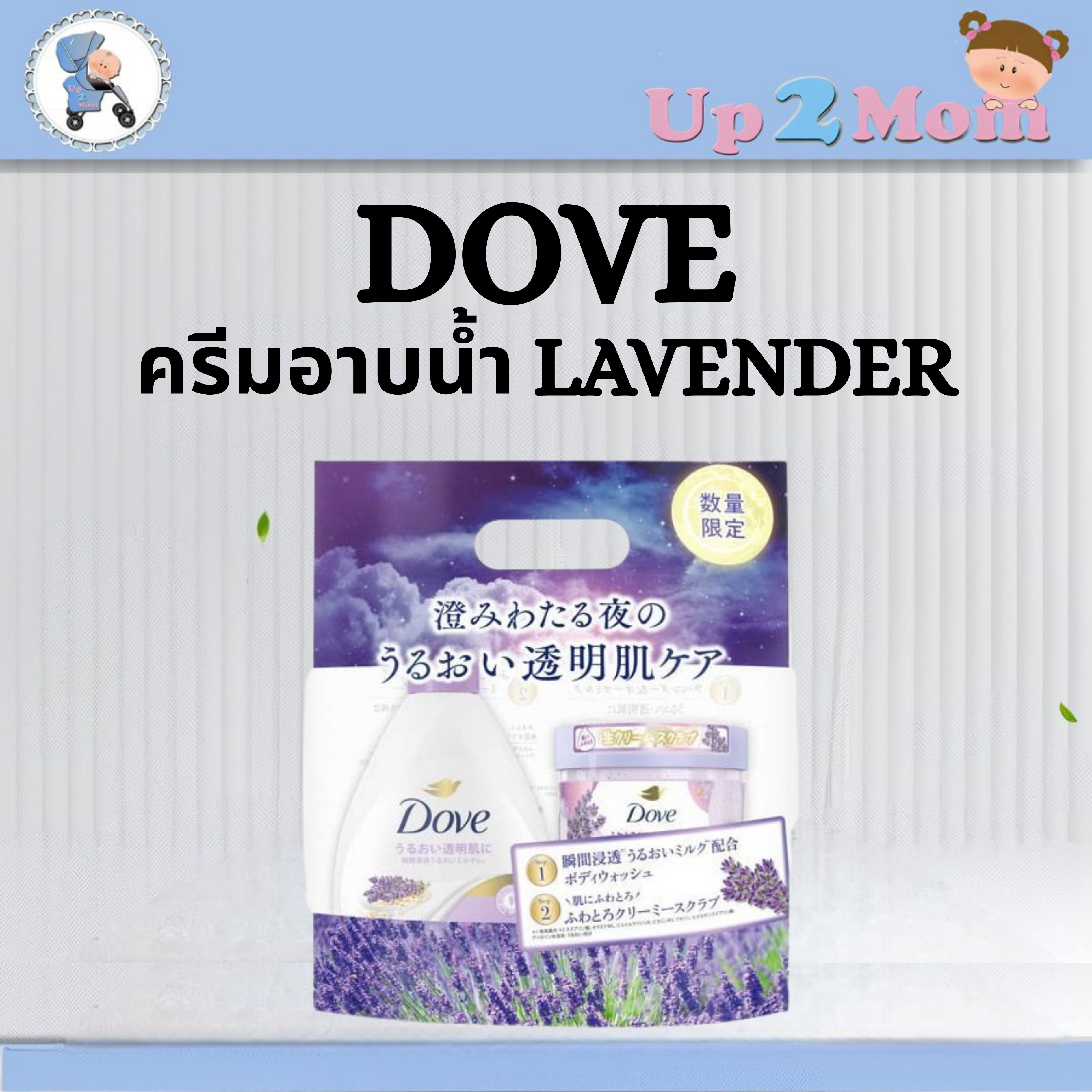 ✨ ครีมอาบน้ำ/สครับ Dove Lavender & Oat Milk Body Sash/Scrub จากญี่ปุ่น ✨