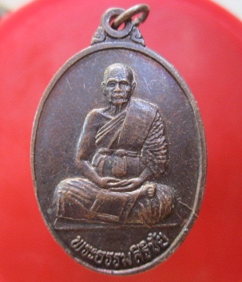 @@เหรียญ พระธรรมสิริชัย วัดอรุณราชวรราม กรุงเทพฯ ปี2537 รุ่นเหรียญไม่หนี@@เหรียญที่1