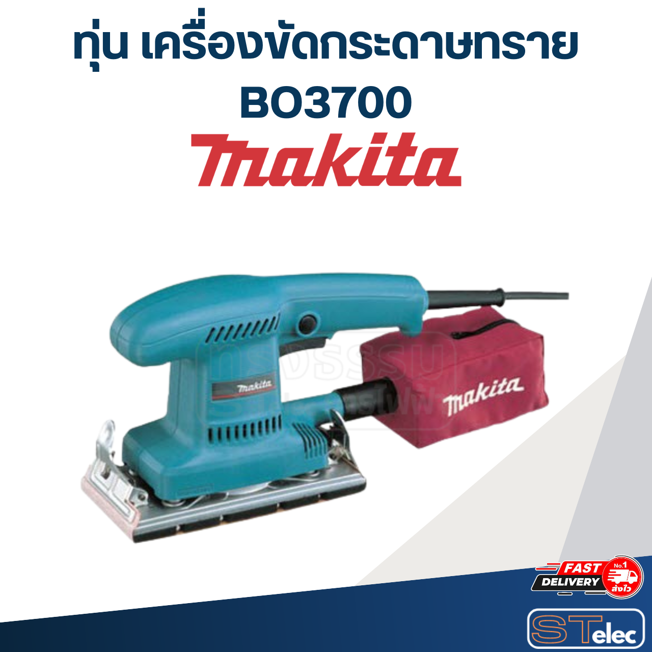 ทุ่น เครื่องขัดกระดาษทราย Makita มากีต้า BO3700