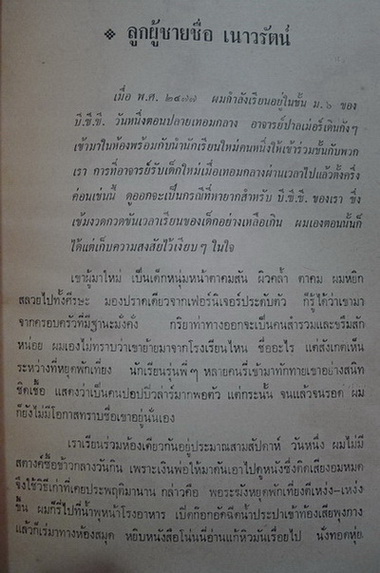 อนุสรณ์ในงานพระราชทานเพลิงศพ นายเนาวรัตน์ อินทรวิชิต