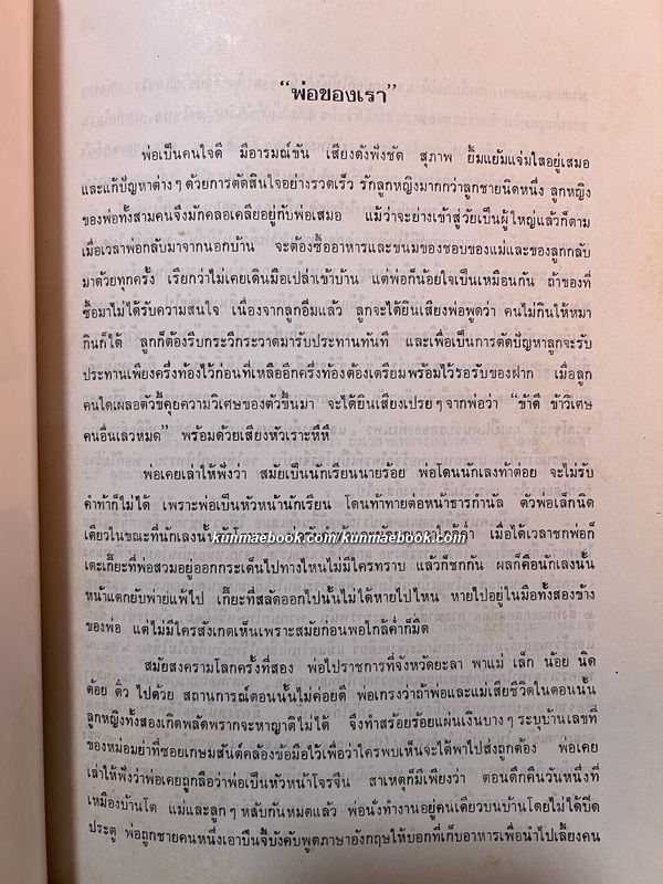 อนุสรณ์ในงานพระราชทานเพลิงศพ ม.จ.พรพิพัฒน์ เกษมสันต์