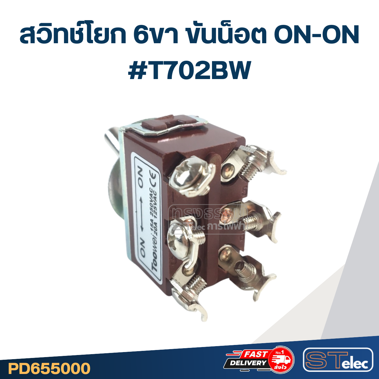 สวิทช์โยก 6ขา ขันน็อต ON-ON #T702BW