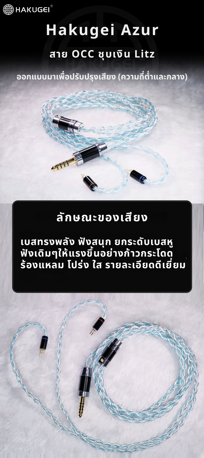 Hakugei Azur สายอัพเกรดหูฟังทองแดง OCC ชุบเงินถัก Litz ระดับเทพ ทำด้วยมือทุกขั้นตอน ประกันศูนย์ไทย [Drizzy Exclusive]