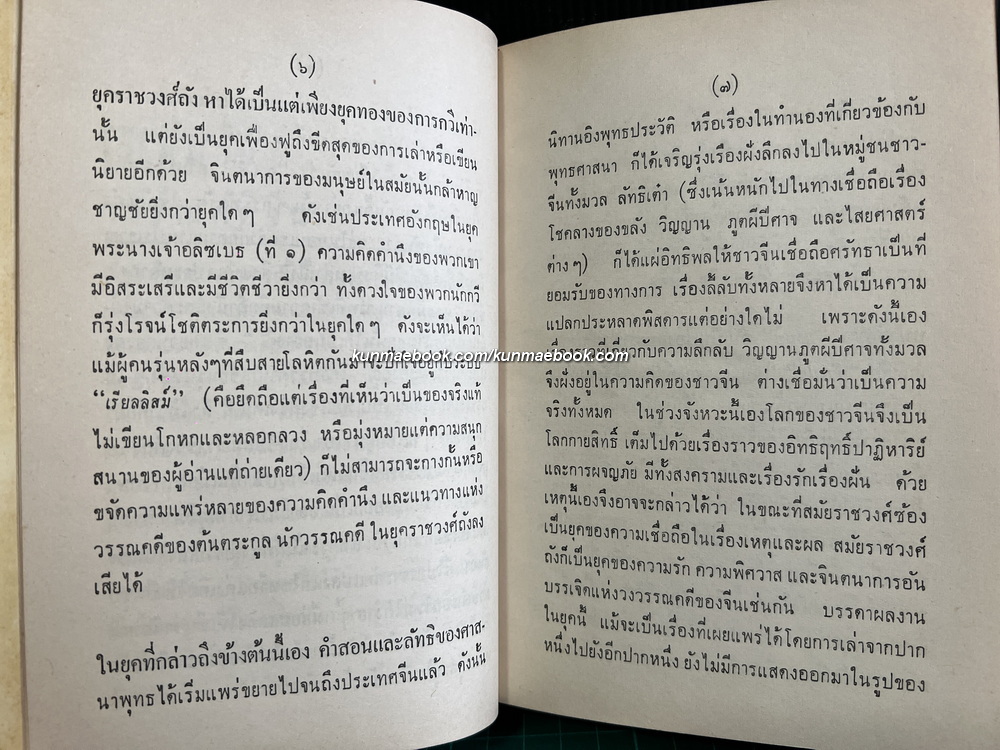 รวมเรื่องเอกของลินยู่ถัง ผลงานของ ลินยู่ถัง แปลโดย พิชัย รัตนประทีป