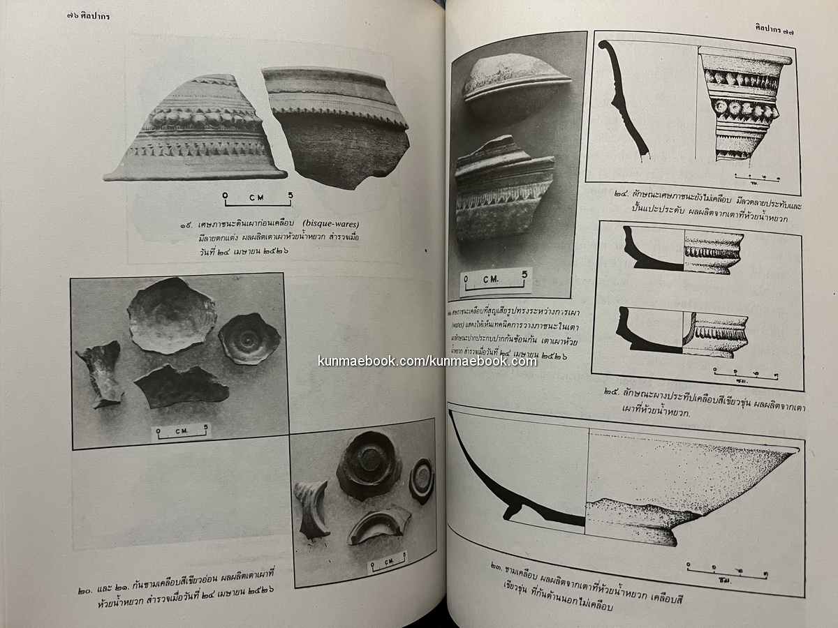 นิตยสารศิลปากร ปีที่ 28 เล่ม 3 ภาพปกฝีพระหัตถ์สมเด็จพระเทพรัตนราชสุดาฯ สยามบรมราชกุมารี