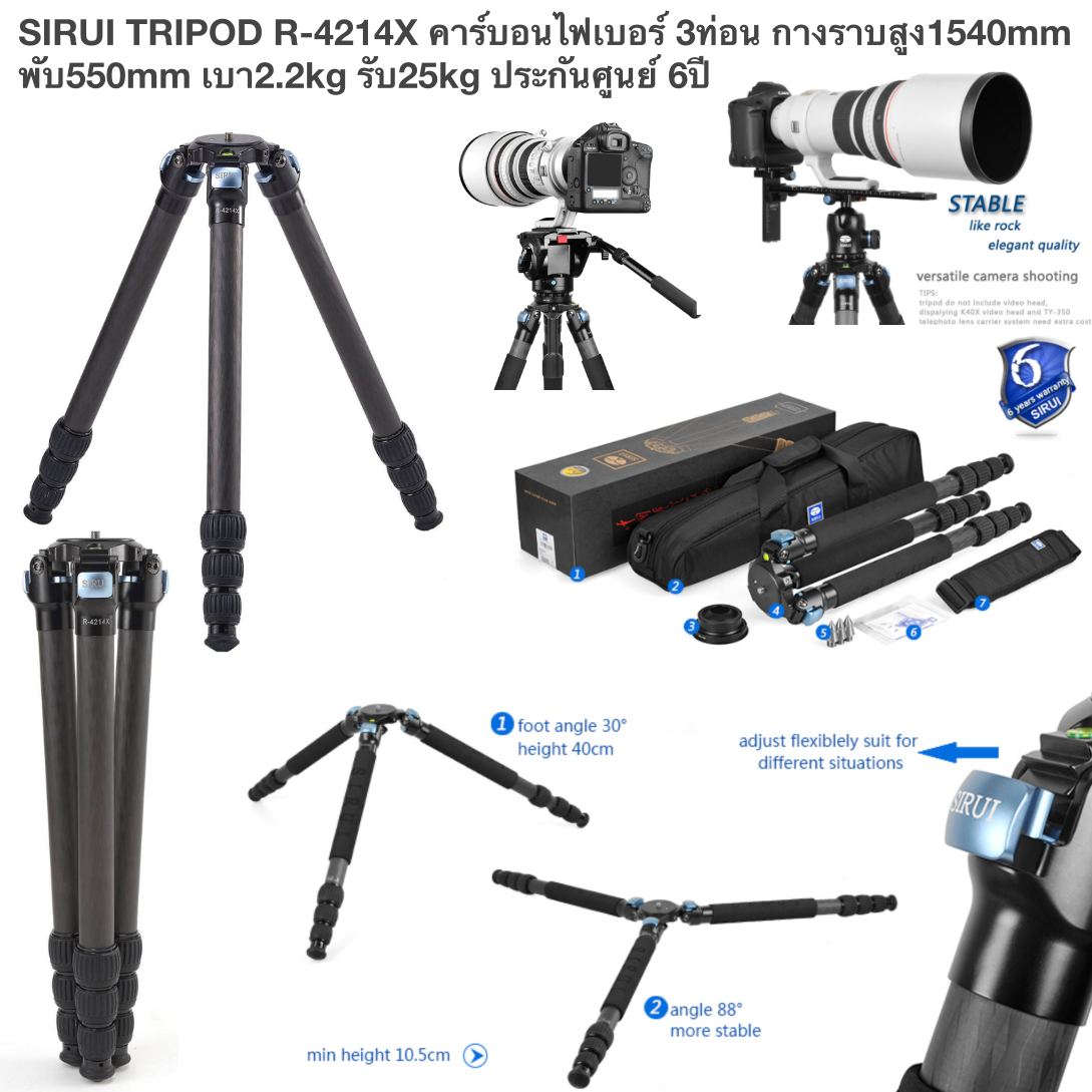 SIRUI TRIPOD R-4214X คาร์บอนไฟเบอร์ 3ท่อน กางราบ สูง1500mm พับ550mm เบา2.2kg รับ25kg จัดส่งฟรี รับประกัน 6 ปี