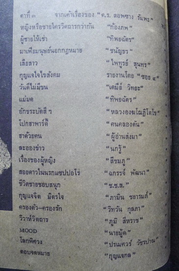 กุญแจใจ รายเดือน ปีที่ 2 ฉบับที่ 7 พ.ศ.2517