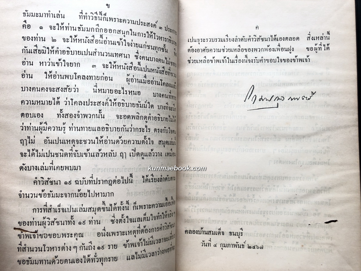 โคลงทาย และ วิสัชนา รวบรวมโดย พระยาโกมารกุลมนตรี