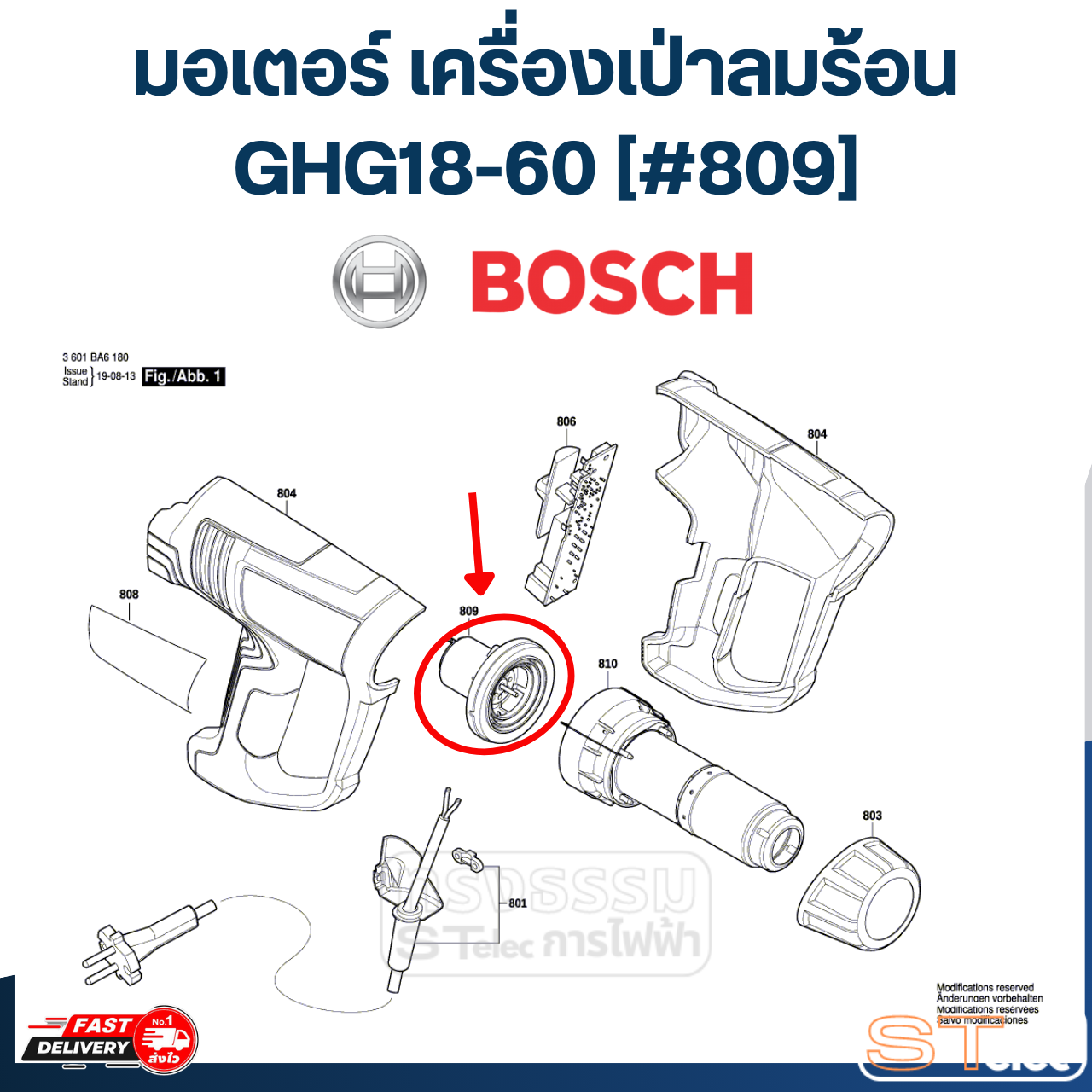 มอเตอร์ Bosch บอช GHG18-60 [#809] P/N.1600A01N63 (แท้)## (*)