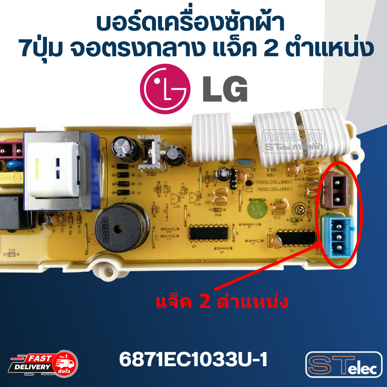 บอร์ดเครื่องซักผ้า LG 7ปุ่ม จอตรงกลาง #6871EC1033U-1