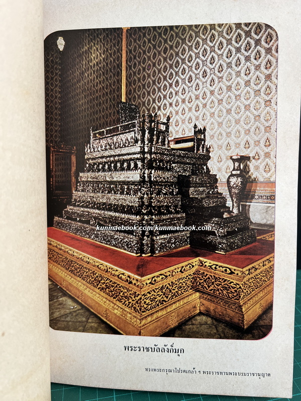 อนุสรณ์ในงานพระราชทานเพลิงศพ นางสอาด คงสายสิญธุ์ *ภรรยา นายเดช คงสายสินธุ์