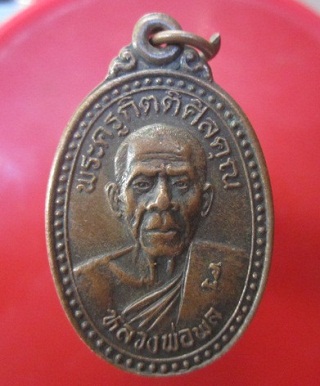 @@เหรียญหลวงพ่อพล(พระครูกิตติศีลคุณ) วัดตะเคียนทอง อ.บางละมุง จ.ชลบุรี รุ่นเมตตา มหาเศรษฐี ปี2537 @@@