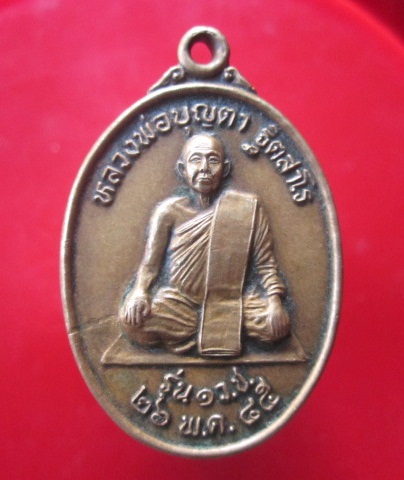 @@เหรียญเนื้อทองเหลือง หลวงพ่อบุญตา ฐิตสาโร รุ่น1 วัดสิริมงคล บ้านคำครตา อ.ทรายมูล จ.ยโสธร ปี2545@@