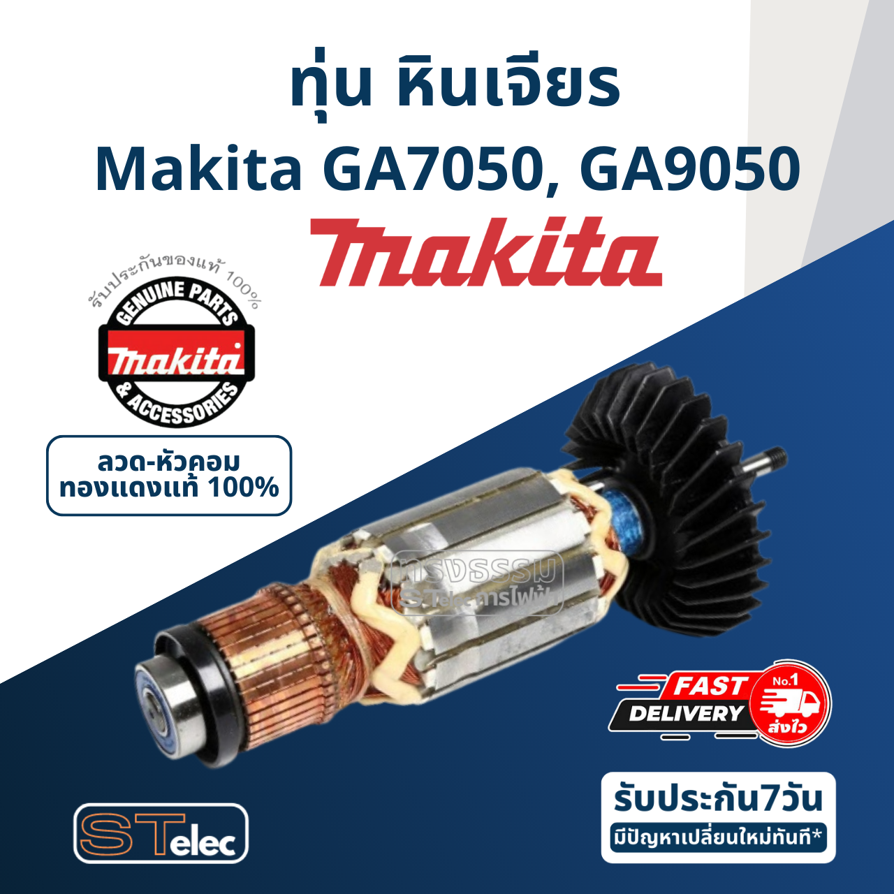 ทุ่น หินเจียร7นิ้ว มากีต้า Makita GA7050, GA9050 P/N.517853-5 (แท้)##(*)
