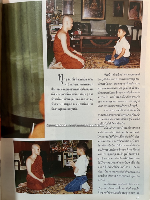 นิตยสาร นะคะ ฉบับที่ 33 พ.ศ.2531 *ปก ม.จ.จุฑาวัชร มหิดล 12 หน้าใหญ่ในฉบับ