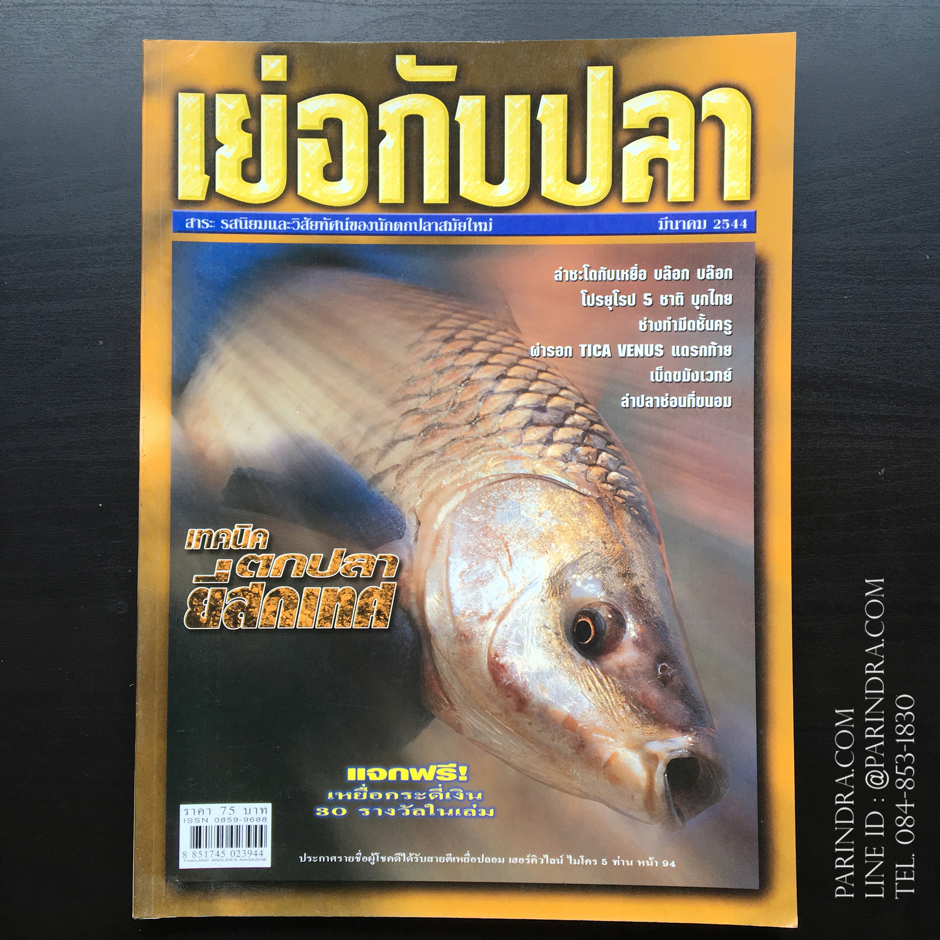 นิตยสาร เย่อกับปลา หน้าปกปลายี่สกเทศ ฉบับที่ 38 เดือนมีนาคม ปี 2544