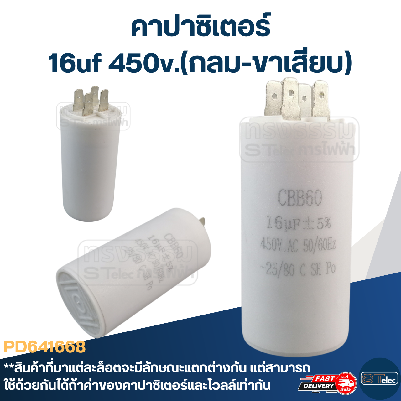 คาปาซิเตอร์ 16uf 450v.(กลม-ขาเสียบ)