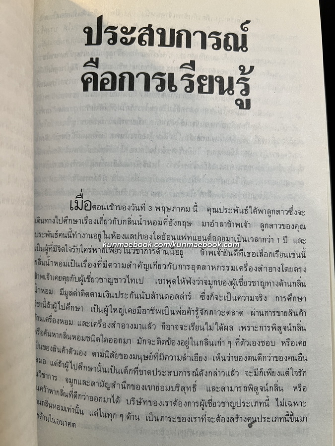 บันทึกความจำ เทียม โชควัฒนา 3 เล่ม