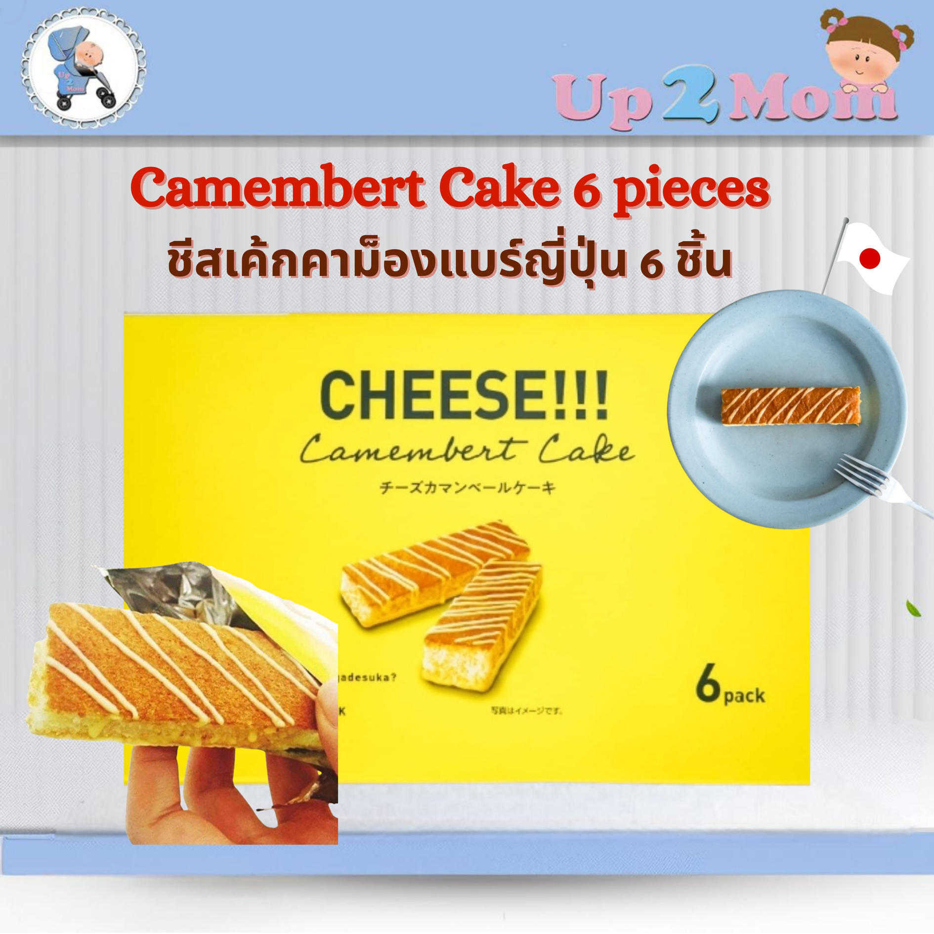 🧀✨ขนมชีสญี่ปุ่นสุดฮิต!!! Camembert Cheese Cake – ชีสเค้กคาม็องแบร์แท่งนุ่มจากญี่ปุ่น 6 ชิ้น