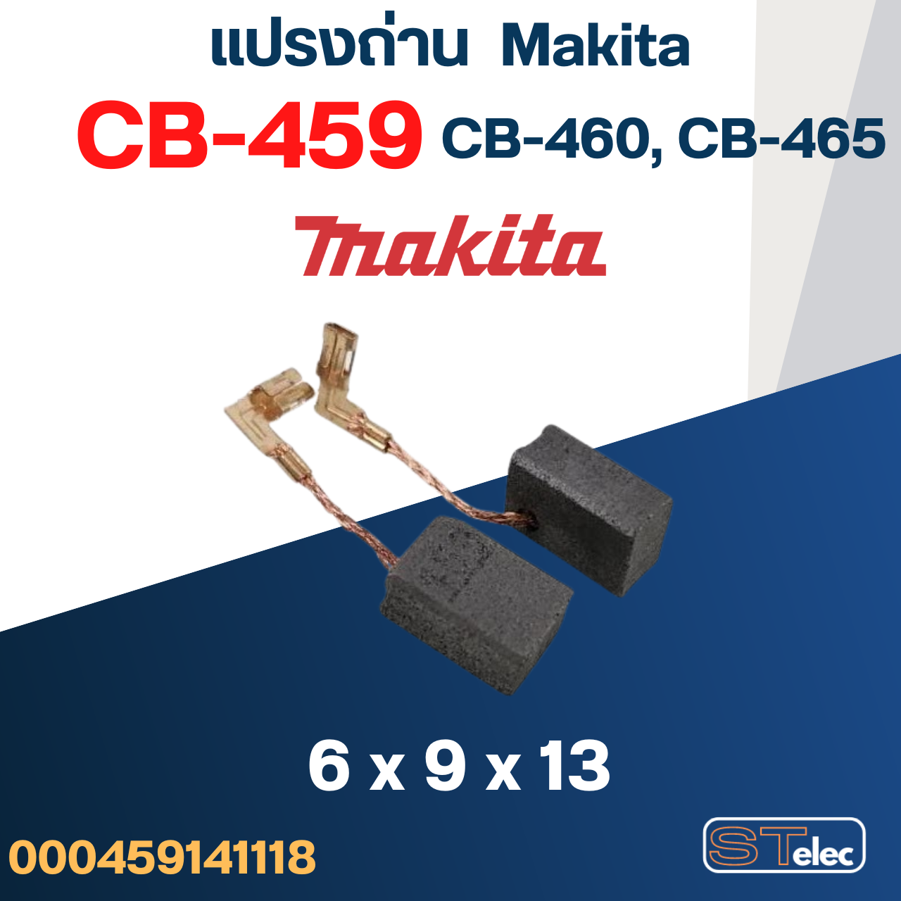 แปรงถ่าน หินเจียร Makita รุ่น GA4030, GA4031 เบอร์ CB459 #17